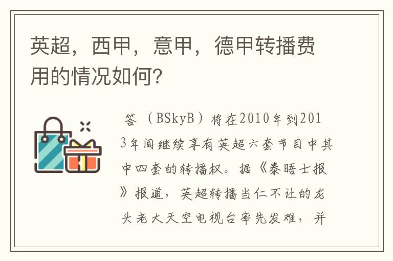 英超，西甲，意甲，德甲转播费用的情况如何？