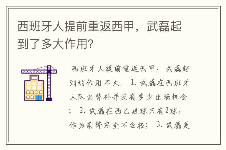 西班牙人提前重返西甲，武磊起到了多大作用？