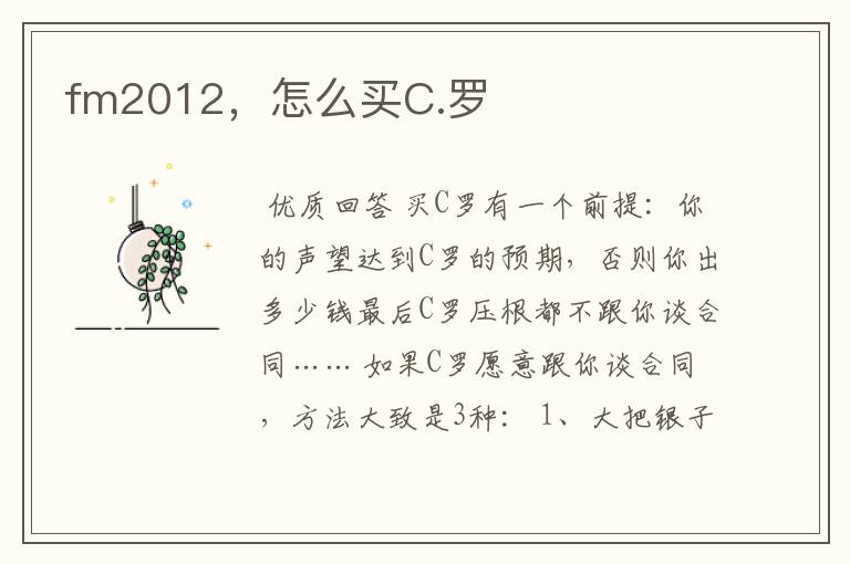 fm2012，怎么买C.罗