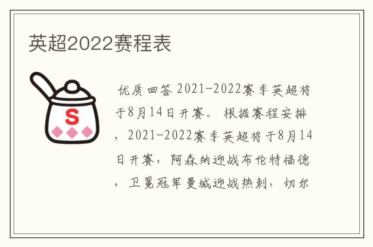 英超2022赛程表