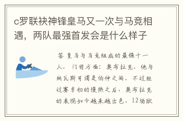 c罗联袂神锋皇马又一次与马竞相遇，两队最强首发会是什么样子的呢