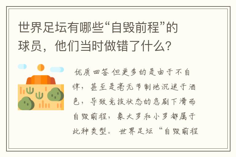 世界足坛有哪些“自毁前程”的球员，他们当时做错了什么？