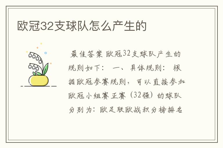 欧冠32支球队怎么产生的