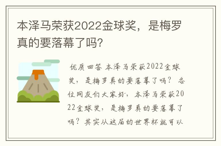 本泽马荣获2022金球奖，是梅罗真的要落幕了吗？