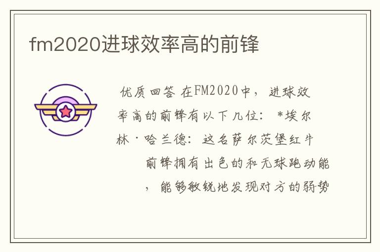 fm2020进球效率高的前锋