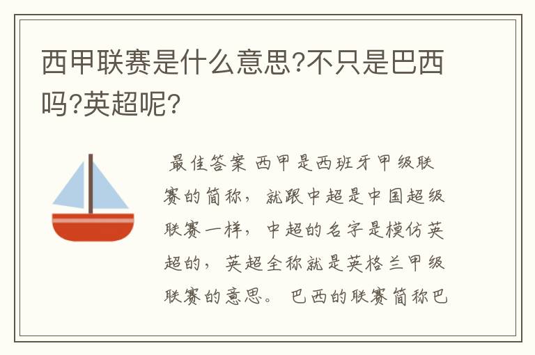 西甲联赛是什么意思?不只是巴西吗?英超呢?