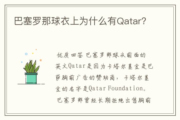 巴塞罗那球衣上为什么有Qatar？