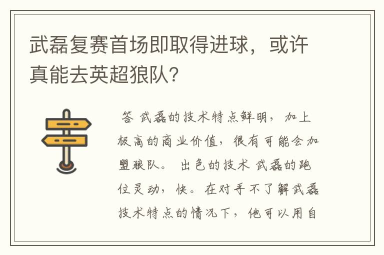 武磊复赛首场即取得进球，或许真能去英超狼队？