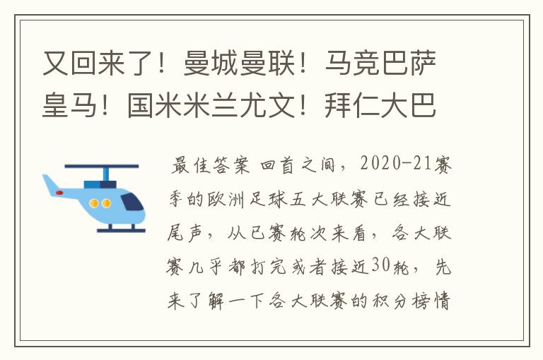 又回来了！曼城曼联！马竞巴萨皇马！国米米兰尤文！拜仁大巴黎