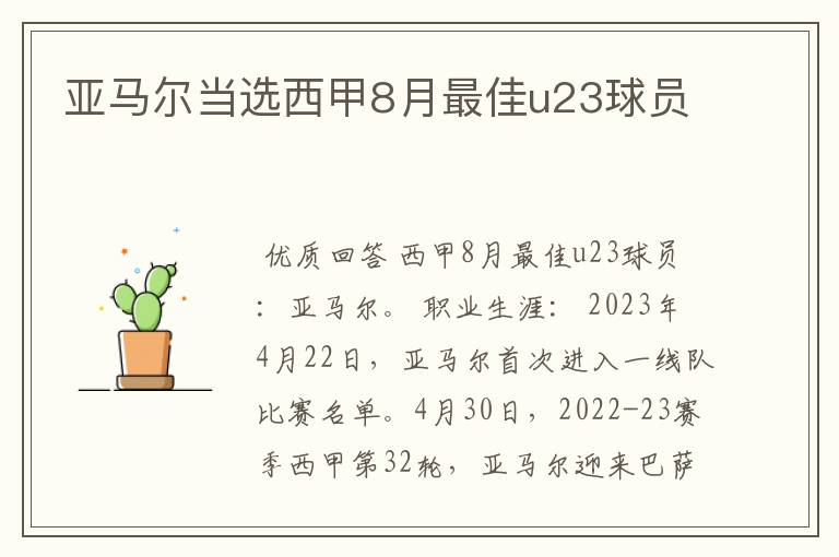 亚马尔当选西甲8月最佳u23球员