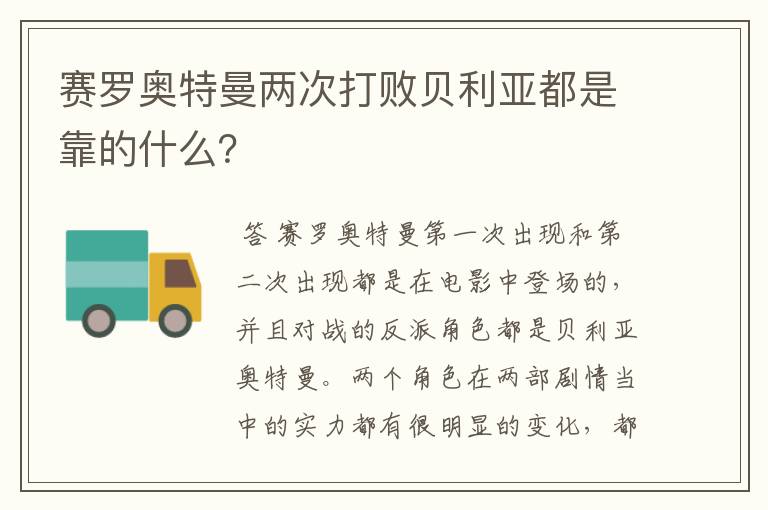 赛罗奥特曼两次打败贝利亚都是靠的什么？