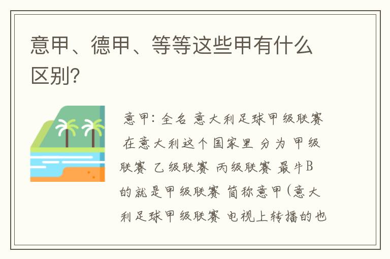 意甲、德甲、等等这些甲有什么区别？