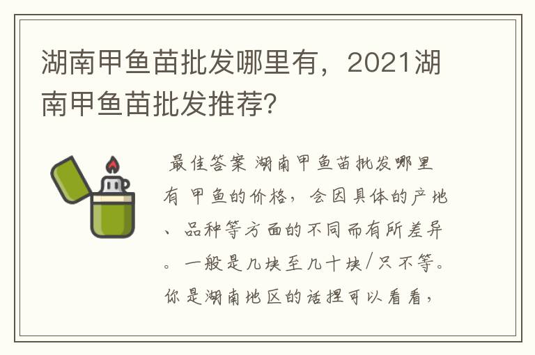 湖南甲鱼苗批发哪里有，2021湖南甲鱼苗批发推荐？