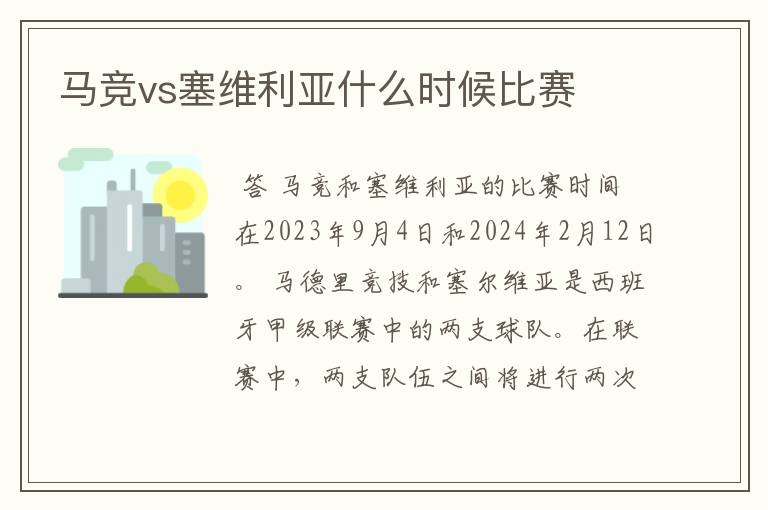 马竞vs塞维利亚什么时候比赛