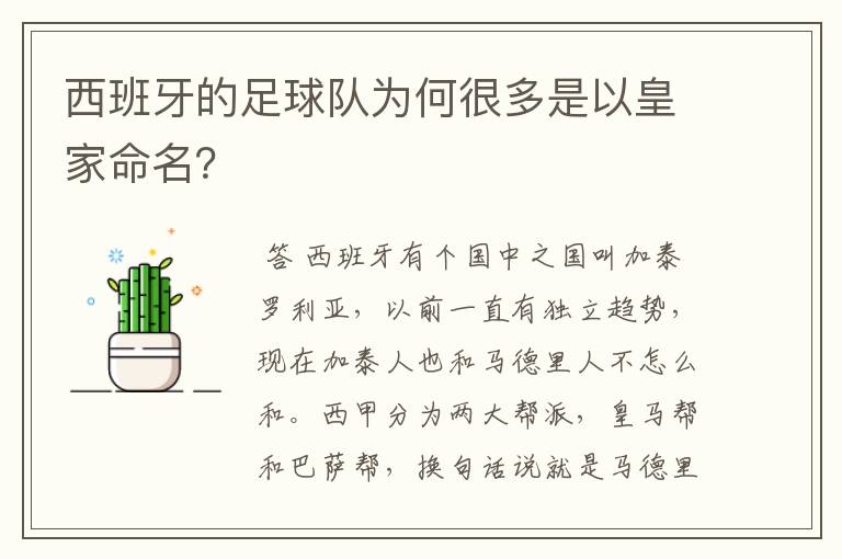 西班牙的足球队为何很多是以皇家命名？