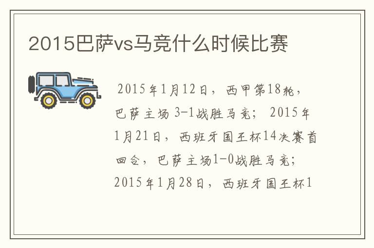 2015巴萨vs马竞什么时候比赛