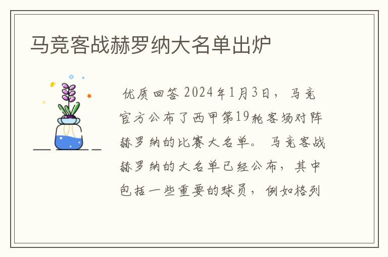 马竞客战赫罗纳大名单出炉