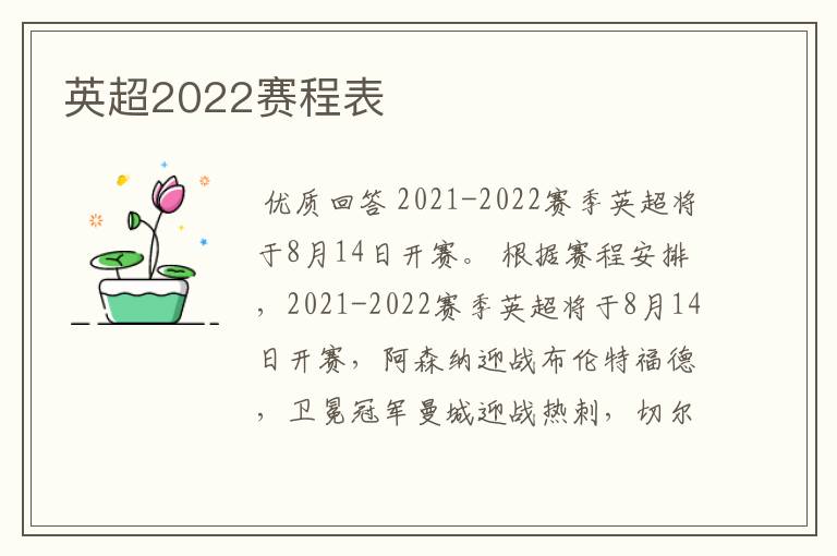 英超2022赛程表