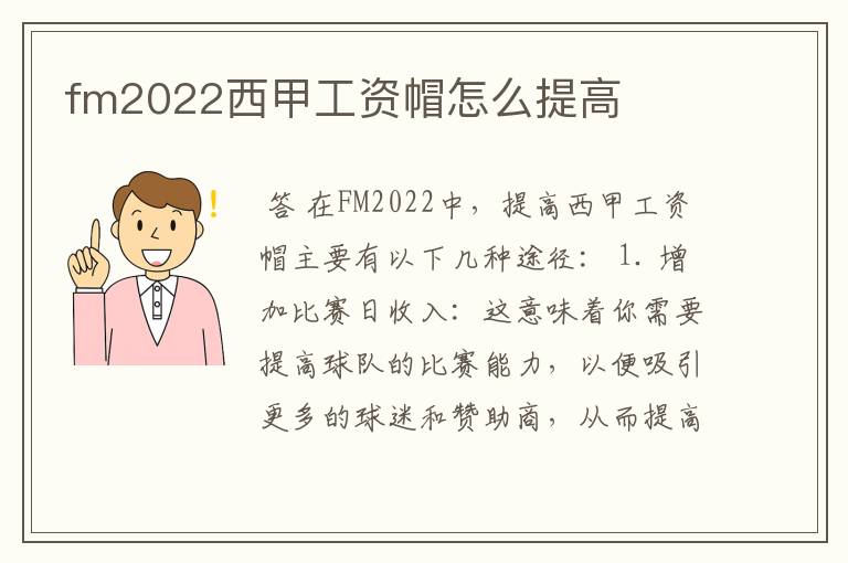 fm2022西甲工资帽怎么提高