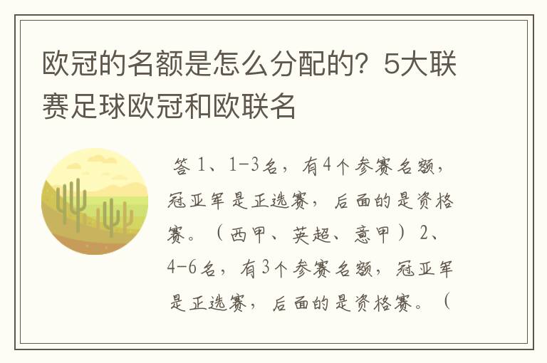 欧冠的名额是怎么分配的？5大联赛足球欧冠和欧联名