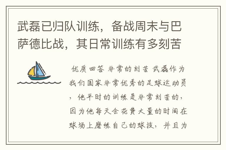 武磊已归队训练，备战周末与巴萨德比战，其日常训练有多刻苦？