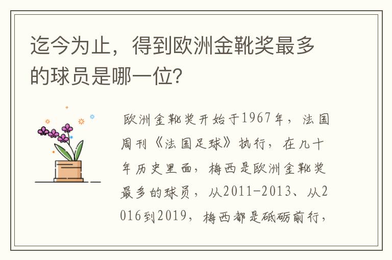 迄今为止，得到欧洲金靴奖最多的球员是哪一位？