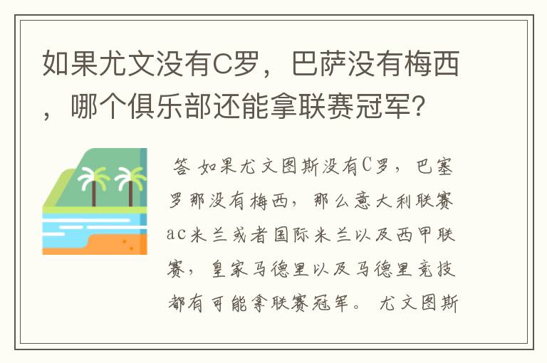 如果尤文没有C罗，巴萨没有梅西，哪个俱乐部还能拿联赛冠军？