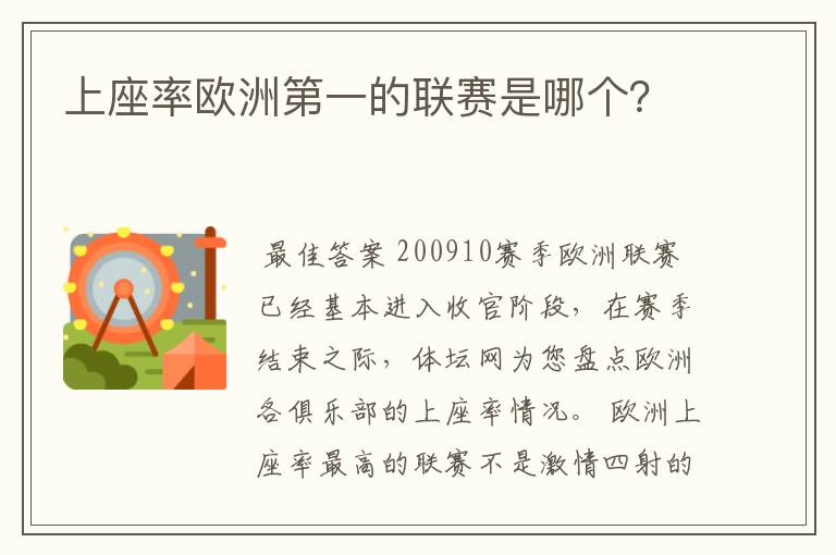 上座率欧洲第一的联赛是哪个？