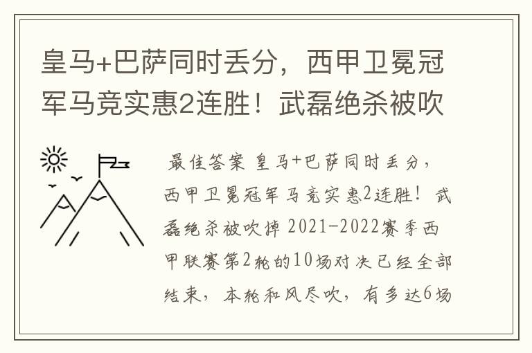 皇马+巴萨同时丢分，西甲卫冕冠军马竞实惠2连胜！武磊绝杀被吹掉