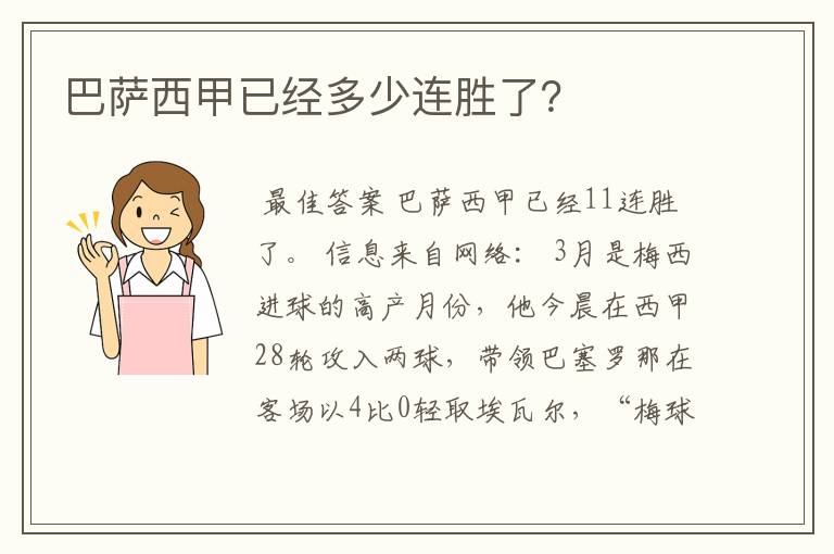 巴萨西甲已经多少连胜了？