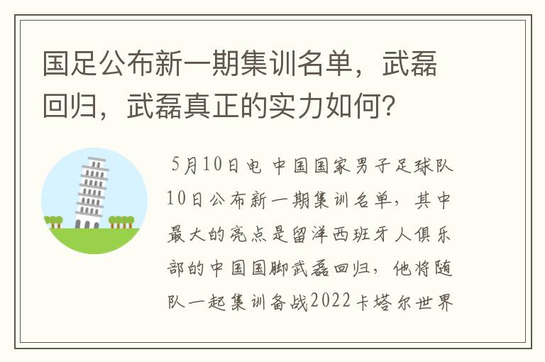 国足公布新一期集训名单，武磊回归，武磊真正的实力如何？