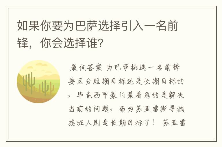 如果你要为巴萨选择引入一名前锋，你会选择谁？