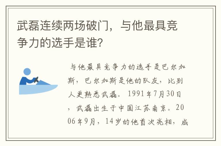 武磊连续两场破门，与他最具竞争力的选手是谁？