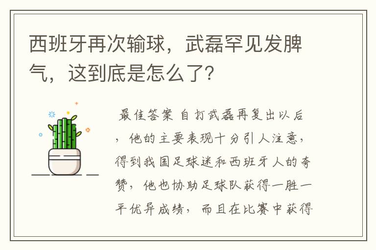 西班牙再次输球，武磊罕见发脾气，这到底是怎么了？