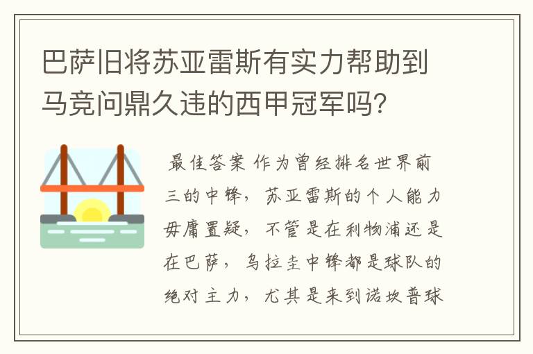 巴萨旧将苏亚雷斯有实力帮助到马竞问鼎久违的西甲冠军吗？