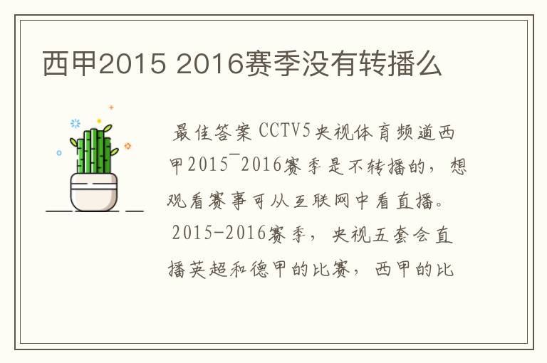 西甲2015 2016赛季没有转播么