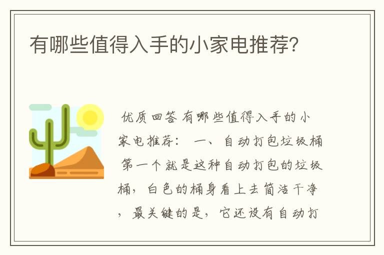 有哪些值得入手的小家电推荐？