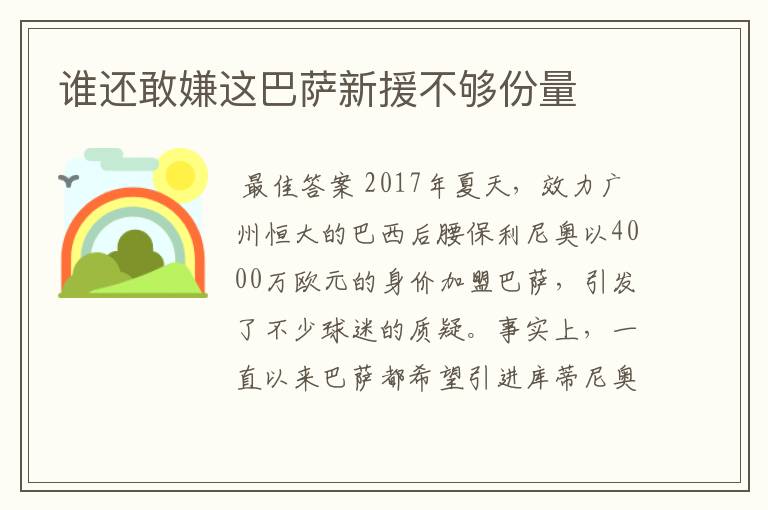 谁还敢嫌这巴萨新援不够份量