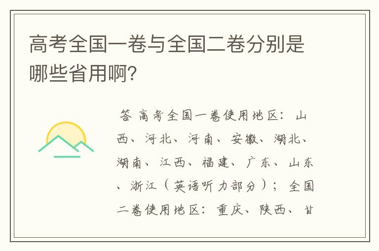 高考全国一卷与全国二卷分别是哪些省用啊？