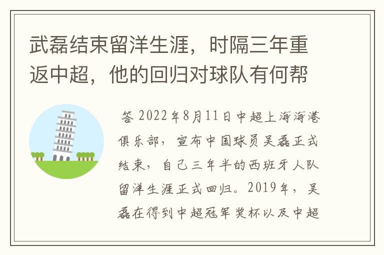 武磊结束留洋生涯，时隔三年重返中超，他的回归对球队有何帮助？