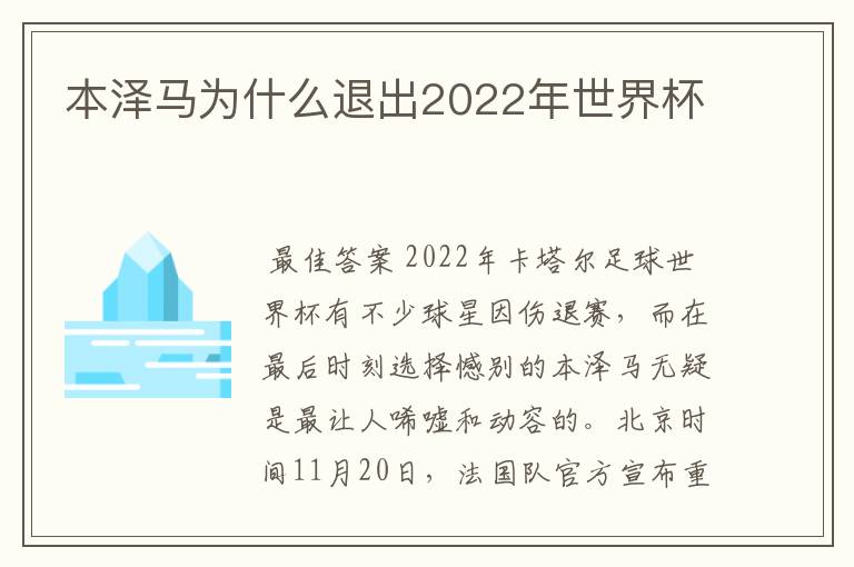 本泽马为什么退出2022年世界杯