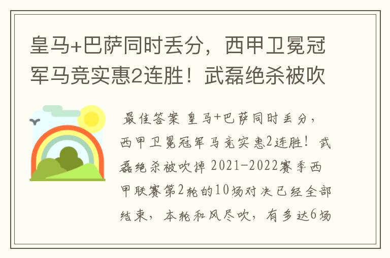 皇马+巴萨同时丢分，西甲卫冕冠军马竞实惠2连胜！武磊绝杀被吹掉