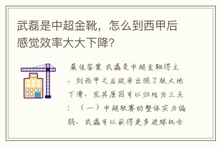 武磊是中超金靴，怎么到西甲后感觉效率大大下降？