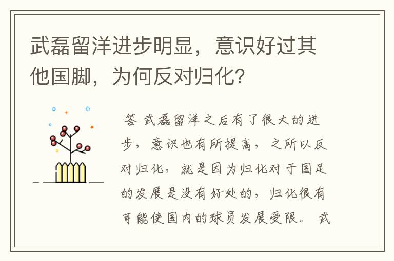 武磊留洋进步明显，意识好过其他国脚，为何反对归化？