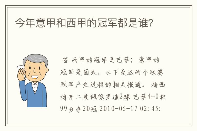 今年意甲和西甲的冠军都是谁？