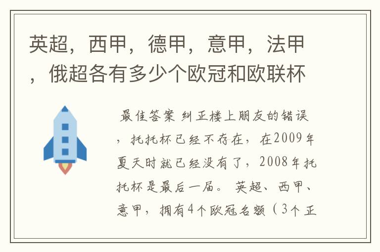 英超，西甲，德甲，意甲，法甲，俄超各有多少个欧冠和欧联杯名额？