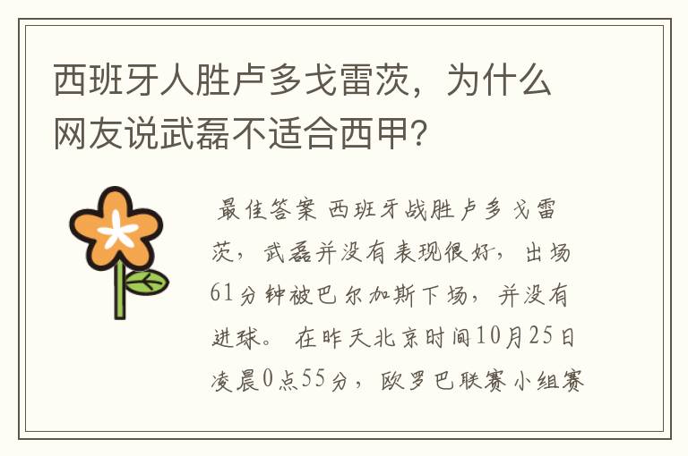 西班牙人胜卢多戈雷茨，为什么网友说武磊不适合西甲？