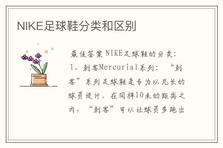 NIKE足球鞋分类和区别