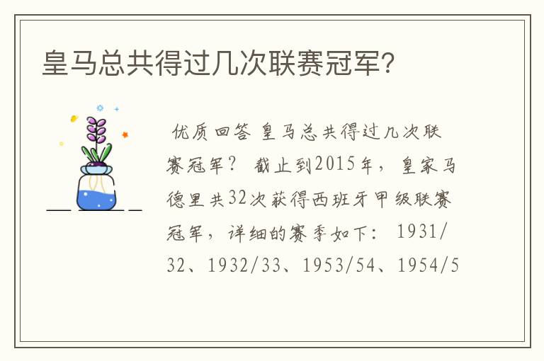 皇马总共得过几次联赛冠军？