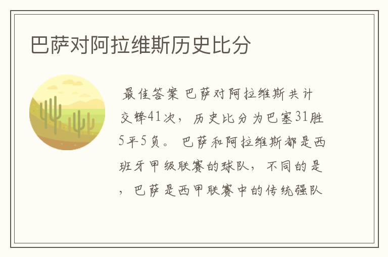 巴萨对阿拉维斯历史比分